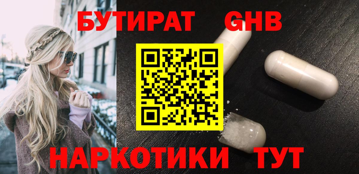 Бутират BDO  Вход с VPN  Лениногорск 