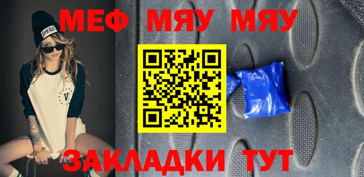 Меф мяу мяу кристаллы Лениногорск