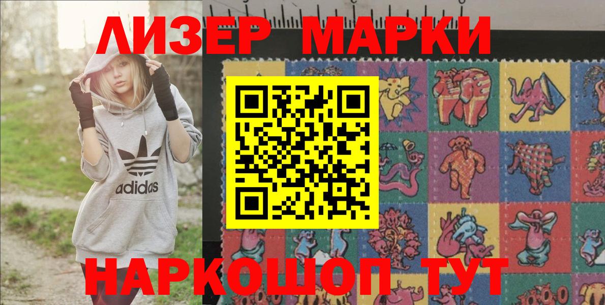 Лениногорск  Наркотические марки 1500мкг  Марки 25I-NBOMe  Вход с VPN 