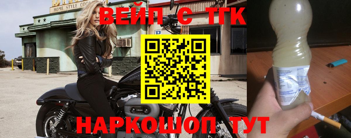 где найти   ТГК вейп  Вход с VPN  Лениногорск  Дистиллят ТГК жижа 